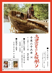 ♪2016 10月23日（日） 大阪 浪速　高津宮 第５回「とこしえ秋まつり/魂入れ神事」　シンセサイザー奉納演奏。